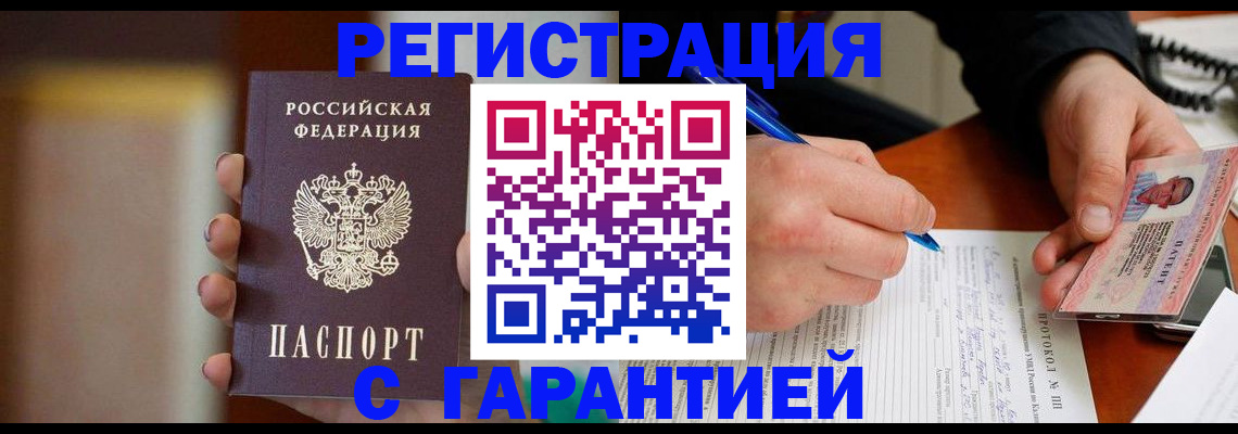 временная регистрация надежно в Свирске