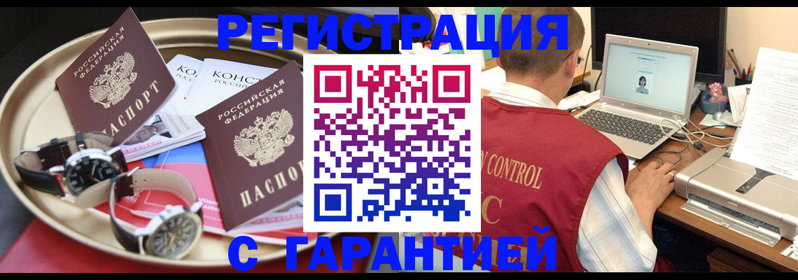 прописка регистрация в Свирске