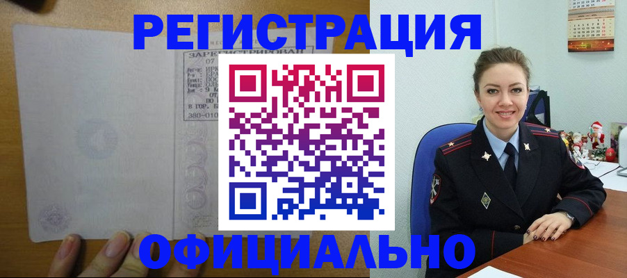 прописка в квартире в Свирске