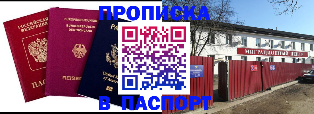прописка в квартире в Свирске