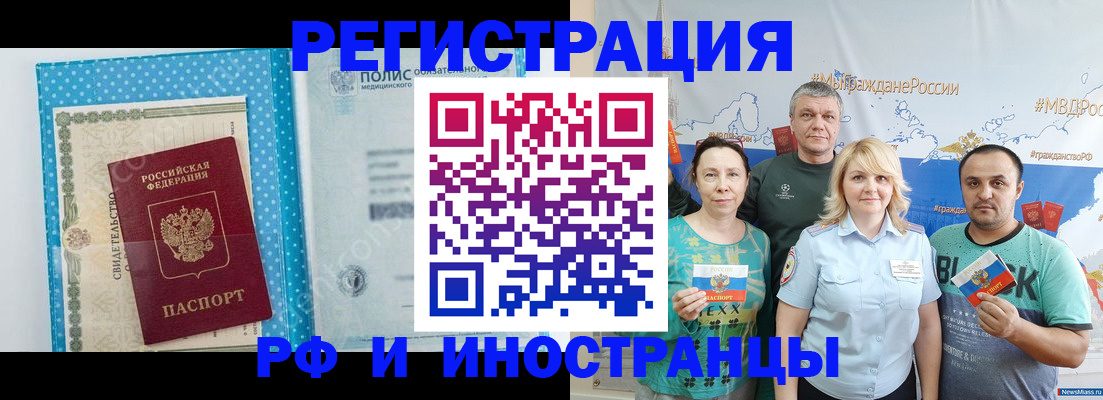 прописка иностранных граждан в Свирске