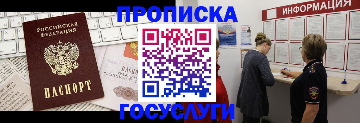 прописка ребенка в Свирске