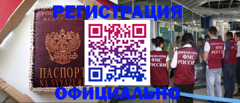 временная регистрация для всех в Свирске